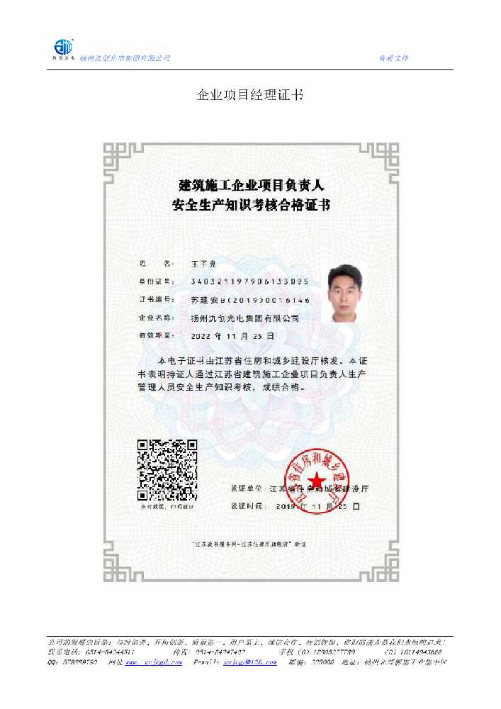 平阴县企业项目经理证书