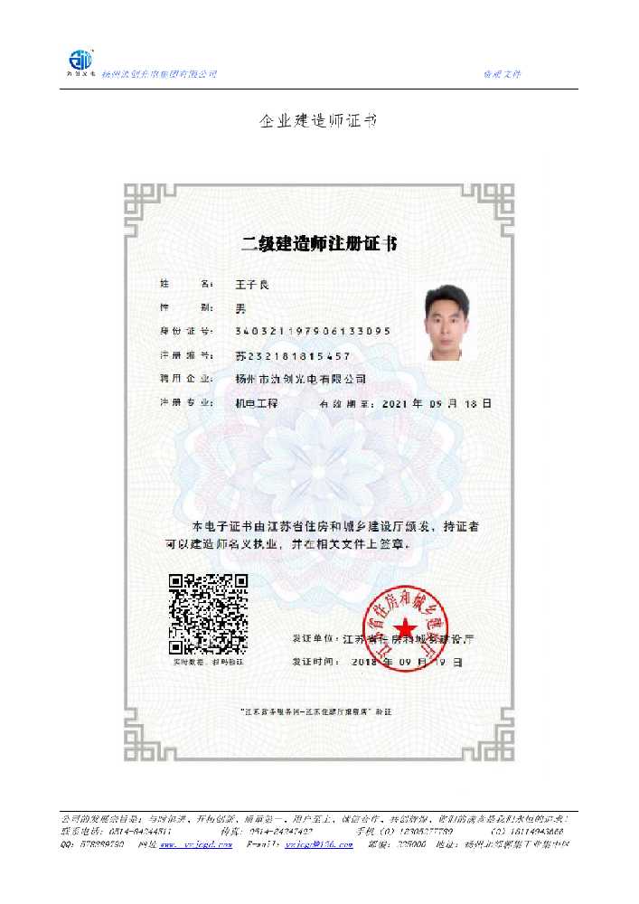 平阴县企业建造师证书