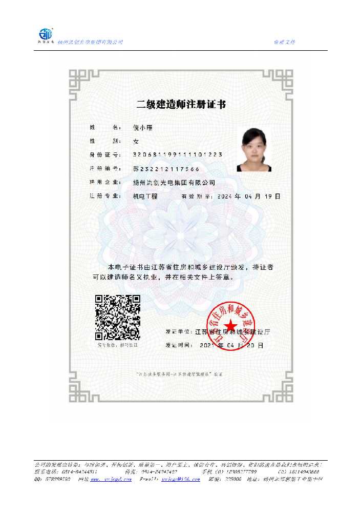 平阴县二级建造师注册证书